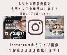 Instagramの画像まるまる作成します あなたの情報発信をデザインでお手伝い!