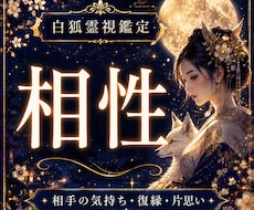 二人の相性と恋愛の未来を霊視します 相手の本音・価値観・結婚相性まで霊視鑑定
