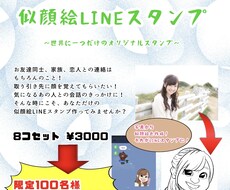 あなただけの似顔絵LINEスタンプを制作します 〜世界に一つだけのオリジナルスタンプ〜