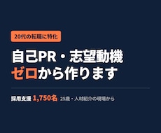 採用する側の目線で、刺さる自己PRを作ります イメージ1