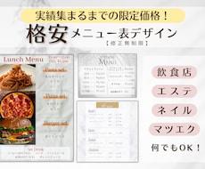格安でお洒落なメニュー表つくります 印刷用やネット掲載用にご利用ください！
