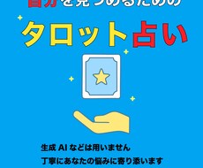 タロットで「現在・近未来・アドバイス」を占います イメージ1