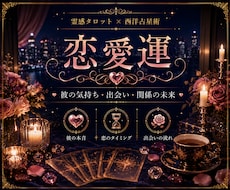 恋愛の悩みを丁寧に読み解きます