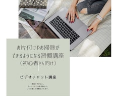初心者さん向け『お片付けが習慣化する講座』します 簡単な事からちょっとずつのペースで、簡単に習慣化出来ます。