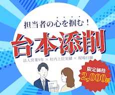 成約率UP！BtoB営業トークを赤ペン添削します ロープレ不要！資料を送るだけで法人営業9年の実務者が徹底診断