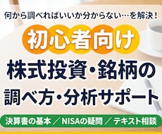 株式投資初心者の銘柄調べ方や決算書の見方を教えます 何から調べるべきか分からない方へ！分析の手順を整理します