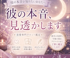 相手の気持ちを深く鑑定します イメージ1