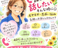 愚痴･悩み､なんでも聞きます イメージ1