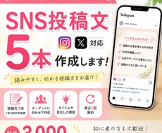 SNS投稿文を5本まとめて作成します イメージ1