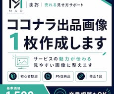 ココナラ出品画像を1枚作成します 出品画像で、第一印象を整えませんか？