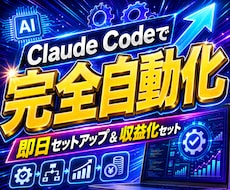 自動運用で稼ぐ方法教えます claude codeを使ったスレッズ×noteビジネス