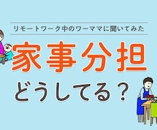 一緒に家事の分担の仕方考えます イメージ1