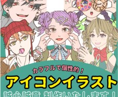 納品まで14日！アイコンイラストを作成します イメージ1