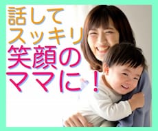 海外在住ママが子育てのイライラ・不安お聞きします イメージ1