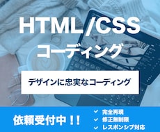 デザインデータからコーディングします イメージ1