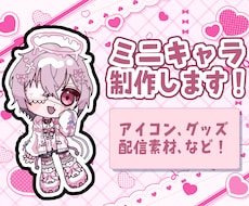 デフォルメイラスト制作します イメージ1