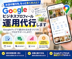 Googleビジネスプロフィールを運用します イメージ1
