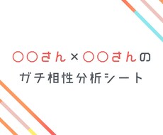 夫婦や恋人の相性をとことん占って分析シート送ります 【ズレを知ろう】合う部分や合わない原因、気になりませんか？
