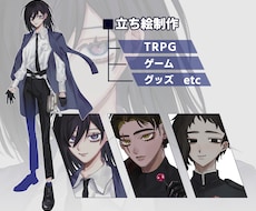 立ち絵制作します イメージ1