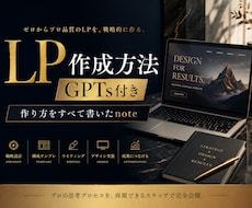 プロ仕様のLPが完成するGPTsを作成します コードが書けなくても、デザインのセンスがなくても大丈夫。