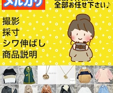 メルカリ等のフリマ用お写真撮影代行！いたします 寸法、シワ伸ばし、商品説明、込み込みで安価にお手伝いします！