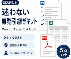 業務引継書テンプレートを販売します 記入例付きで初めてでも迷わず使えます