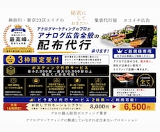 アナログマーケティングのプロが店舗集客代行承ります 個人店様から選ばれる店舗集客代行｜3枠限定【ご新規様専用】