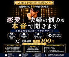 恋愛・夫婦の悩みに本音で答えます イメージ1