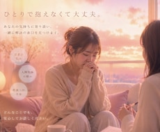 繊細さん、HSP、頑張りすぎなあなたの心を整えます イメージ1