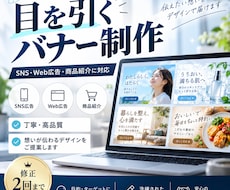 目を引くバナー・広告画像を制作します イメージ1