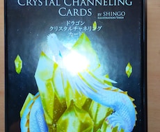 ドラゴンチャネリングセッションいたします イメージ1