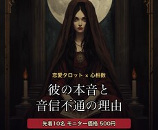 彼の本音と音信不通の理由｜タロット×心相数で視ます イメージ1