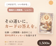 仕事・人間関係モヤモヤにカードメッセージを届けます 迷ったとき、背中を押してほしいときに｜カード写真付き