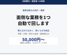 御社の面倒な業務を1つ、自動で回るようにします イメージ1