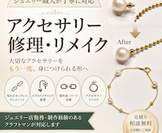 切れたネックレスやブレスレットなどを修理します ジュエリー店、手芸店経験のあるクラフトマンが制作