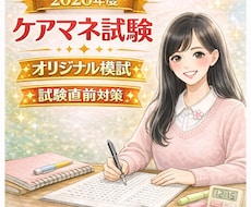 オリジナル模試でケアマネ資格試験の合格に近づけます 実践模試で勉強して、ケアマネ資格試験に一発合格しましょう！