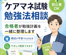 ケアマネ試験の合格に向けて伴走します イメージ1