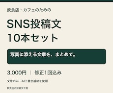 飲食店のSNS投稿文を10本作成します イメージ1