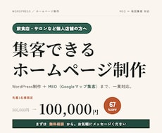 個人店舗のホームページをMEO込みで制作します イメージ1
