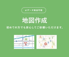 シンプル・分かりやすい地図を作成します お店や会場の場所が伝わりやすい！aiデータも無料納品可能