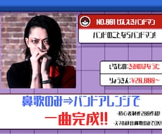 鼻歌のみから一曲完成！バンドアレンジに編曲します 初心者制作200件！スマホ録音鼻歌◎現役バンドマンにお任せ！