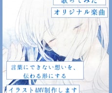 歌ってみた・オリジナル曲のイラストMV制作します 水彩タッチで描く、想いを形にするMV制作