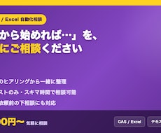 GAS/Excel自動化のご相談に乗ります イメージ1