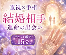 結婚運あなたに訪れる結婚のチャンスを手相で占います イメージ1