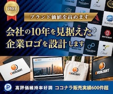 企業ブランド価値を高めるロゴをプロがデザインします 理念・強み・未来像を整理して企業のブランド価値を高めます