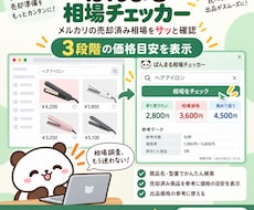 メルカリの売却済み相場を簡単チェックします イメージ1