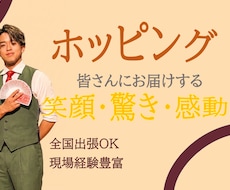 数十名様～　プロマジシャンが盛り上げます イメージ1