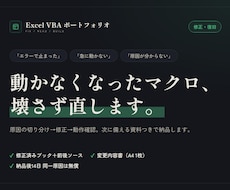 動かなくなったExcelマクロを直します イメージ1