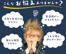 発達障がい、子育て、教育、実習など悩みを聞きます イメージ1