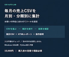 毎月の売上CSV集計を専用ツールで自動化します イメージ1